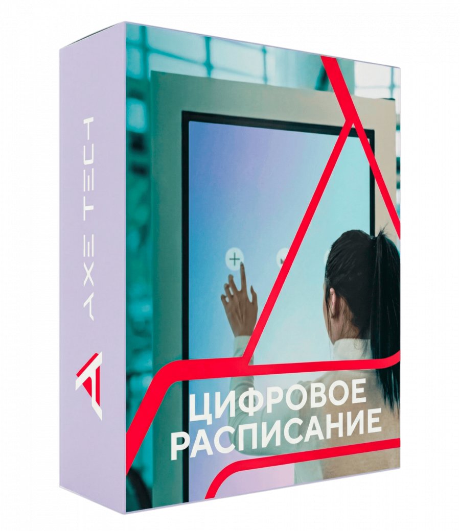 Программное обеспечение: Интерактивное расписание Campus